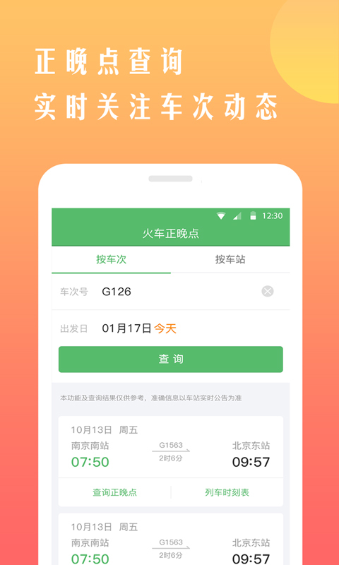 铁行12306火车票v7.2截图5