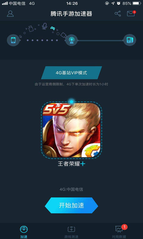 腾讯手游加速器v2.6.14截图2