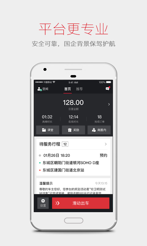 首约司机v4.6.6截图1