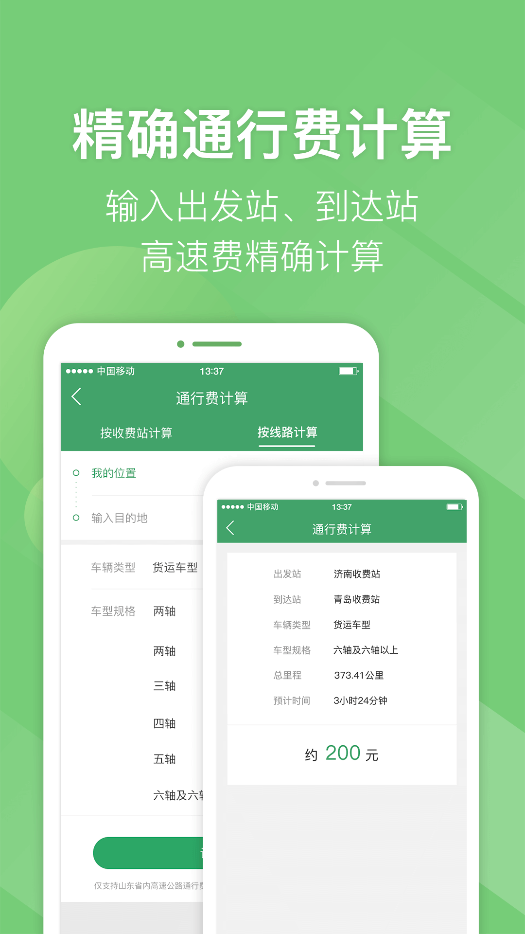 e高速v3.3.0截图4