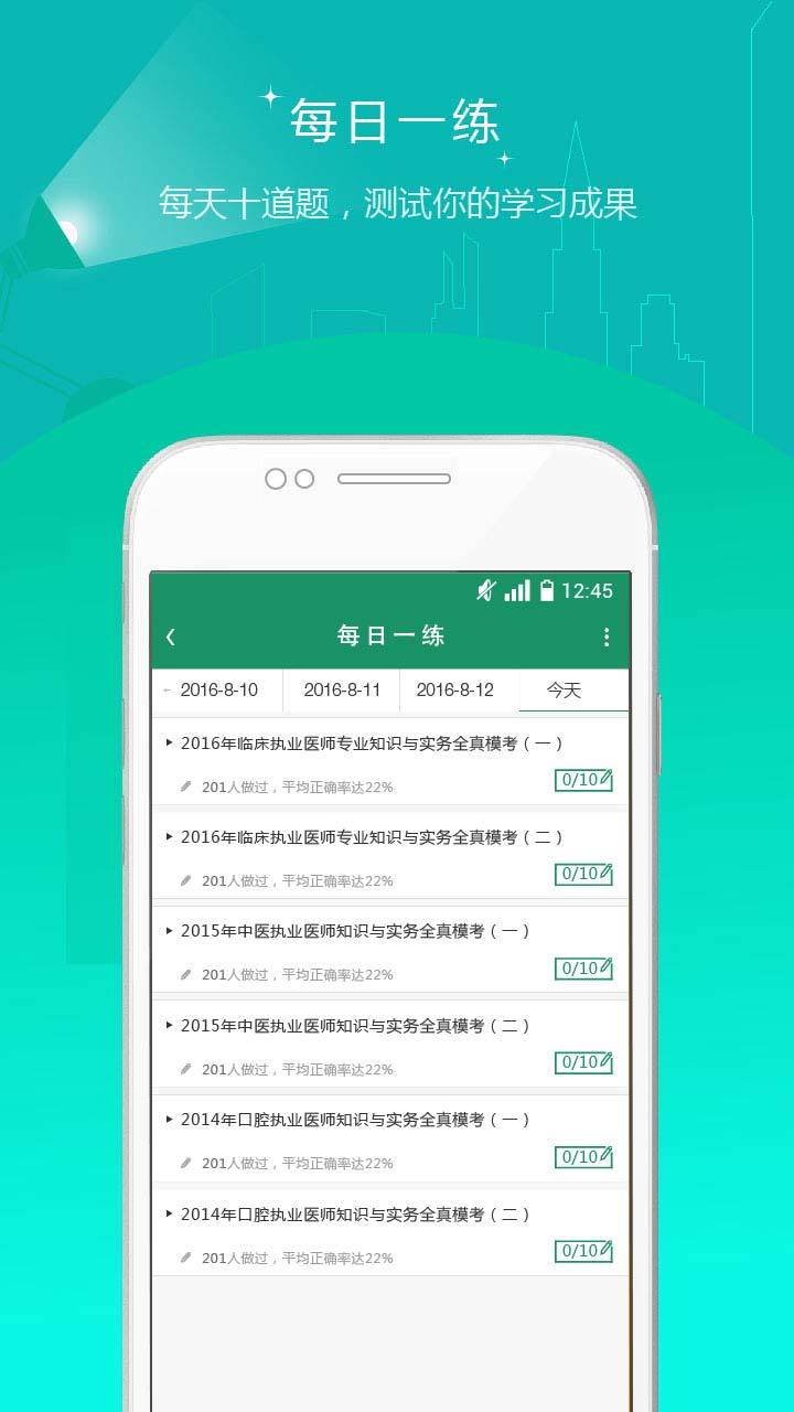 执业医师题库v3.17截图3