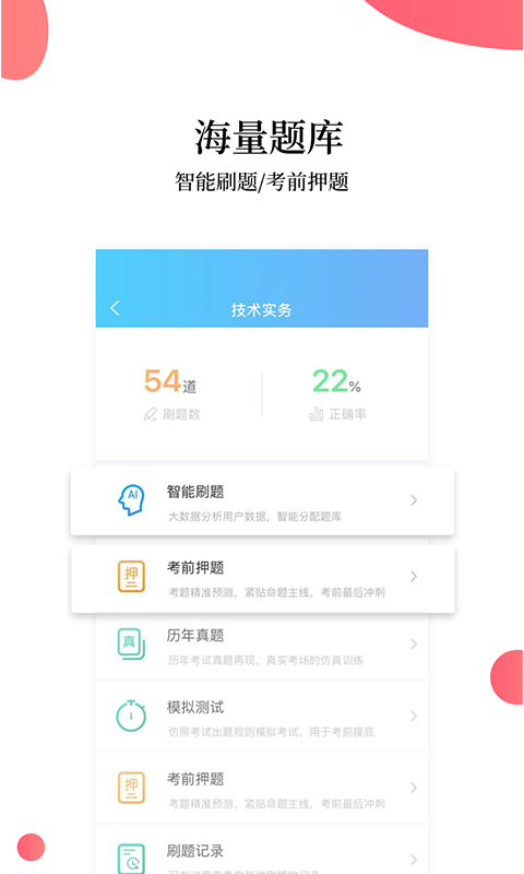 帮考网v4.0.190315截图3