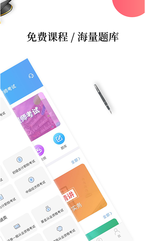 帮考网v4.0.190315截图4