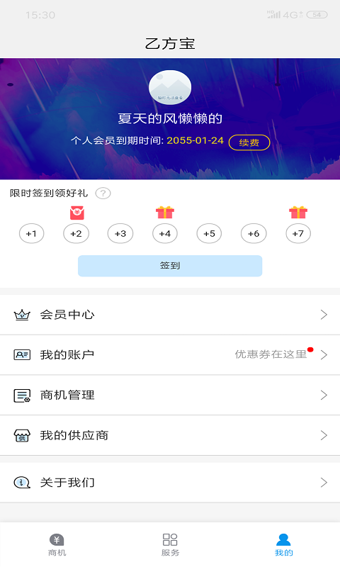 乙方宝v1.0.2截图3