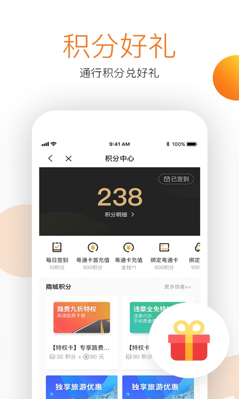 ETC车宝v2.9.0截图3