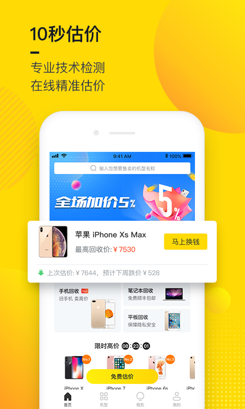 回收宝vV3.4.2截图3