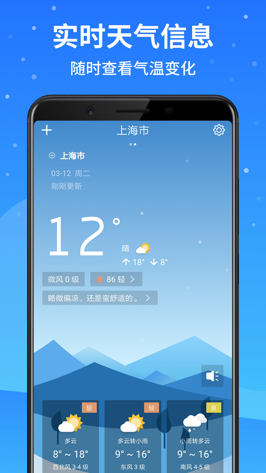 天气预报大师v2.2.2截图1