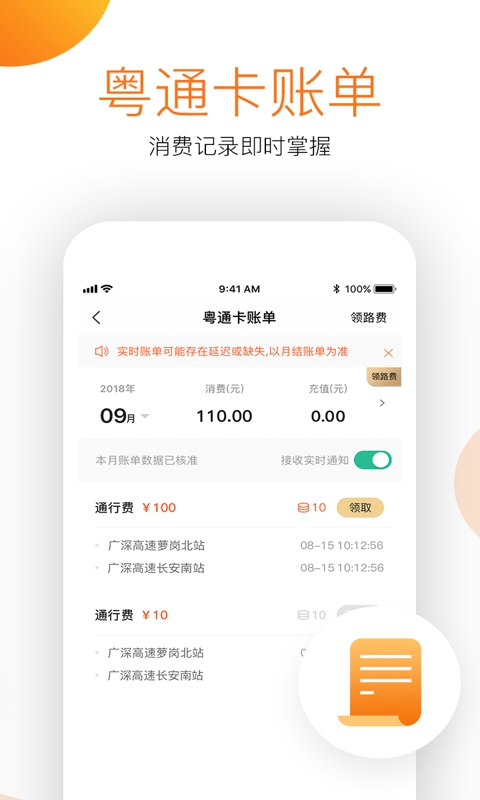 ETC车宝v2.9.0截图2