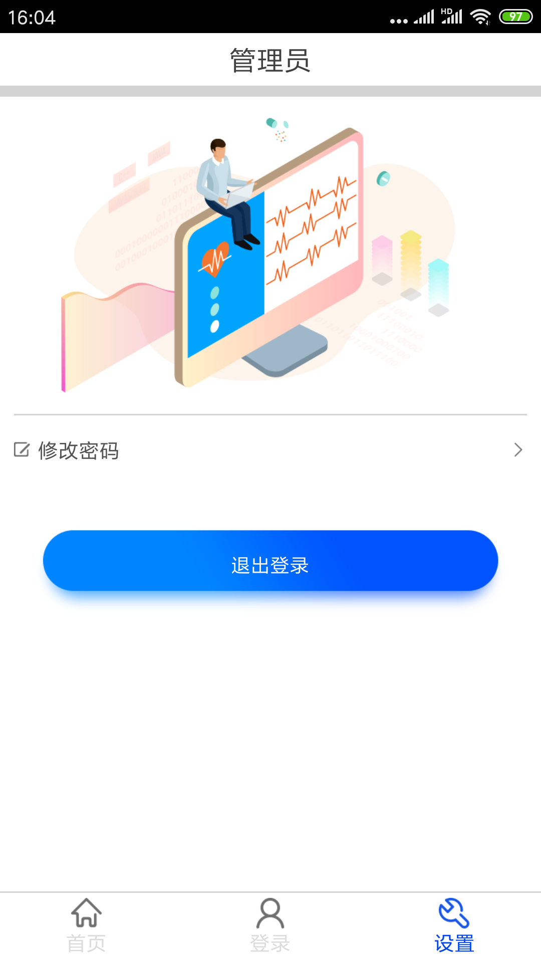 医疗设备管理截图3