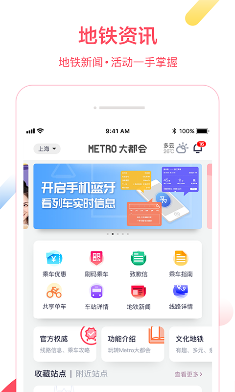 Metro大都会v2.0.55截图1