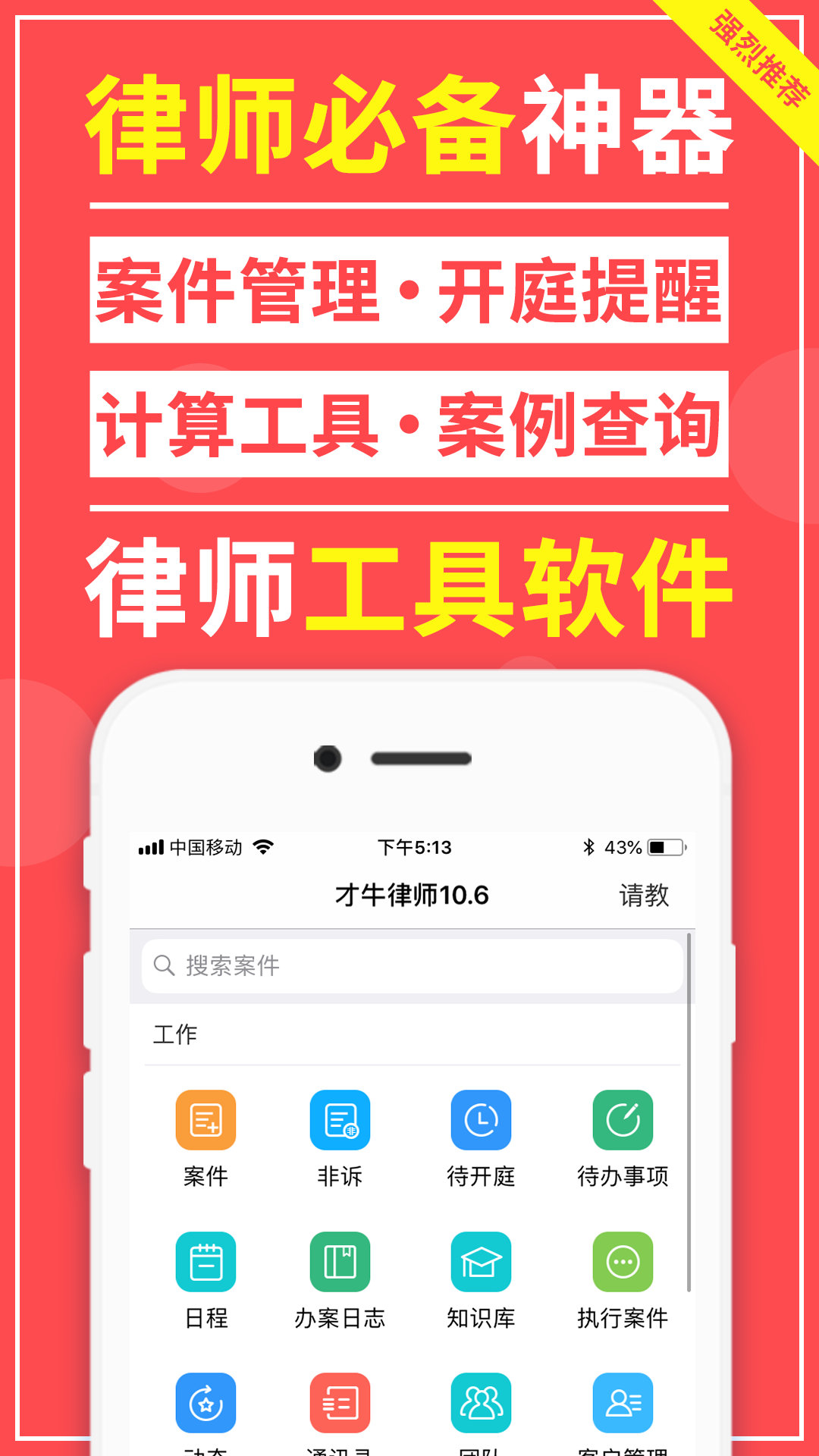 才牛律师v10.7.1截图1