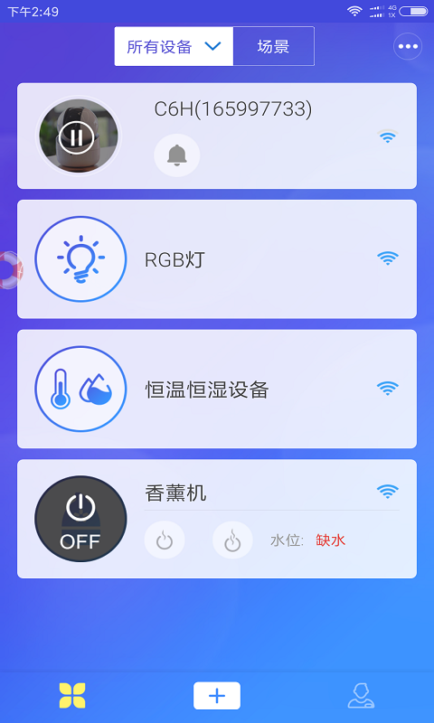 易微联v3.5.12截图2