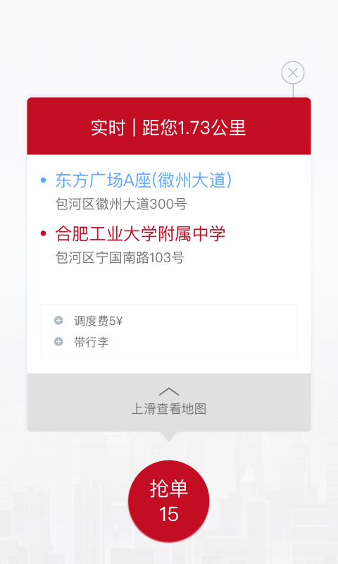 和行约车司机端v1.0.6截图2