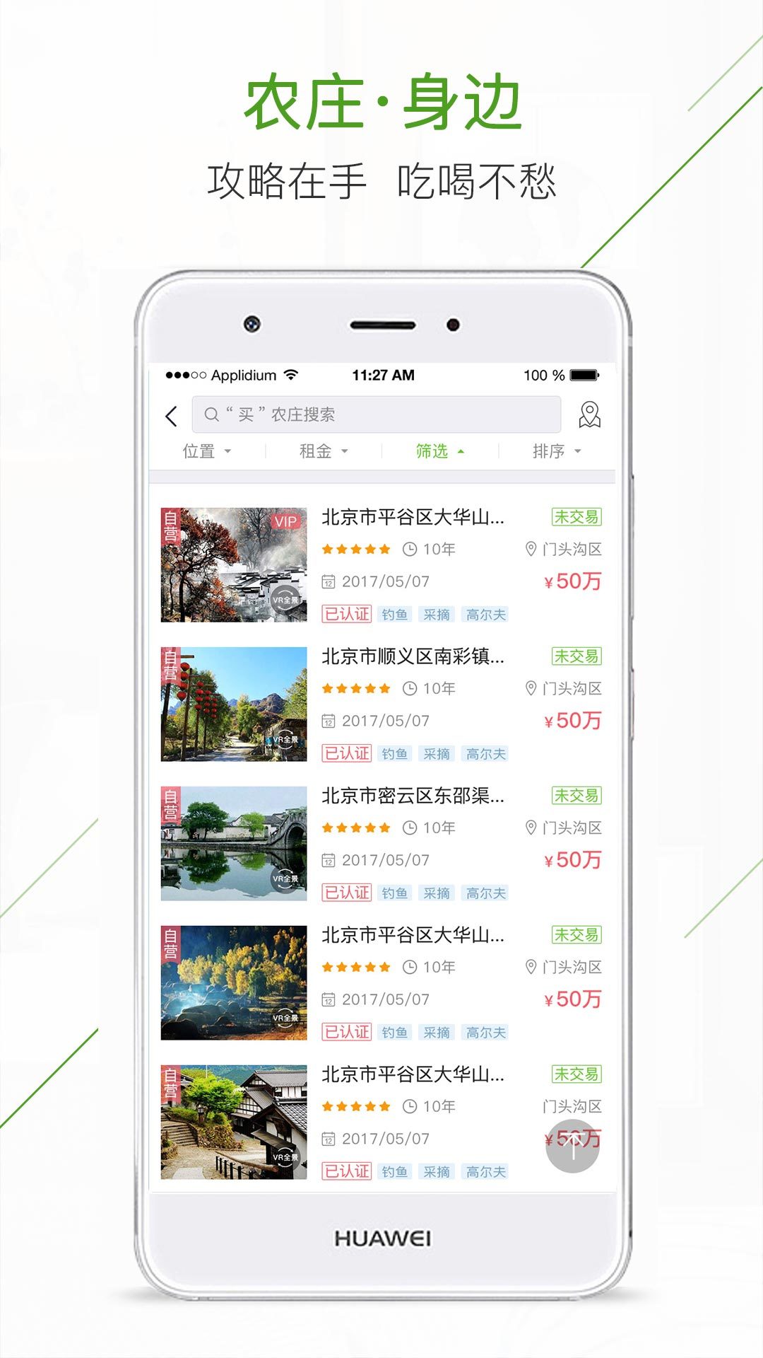 庄家共享农庄v2.9.0截图2