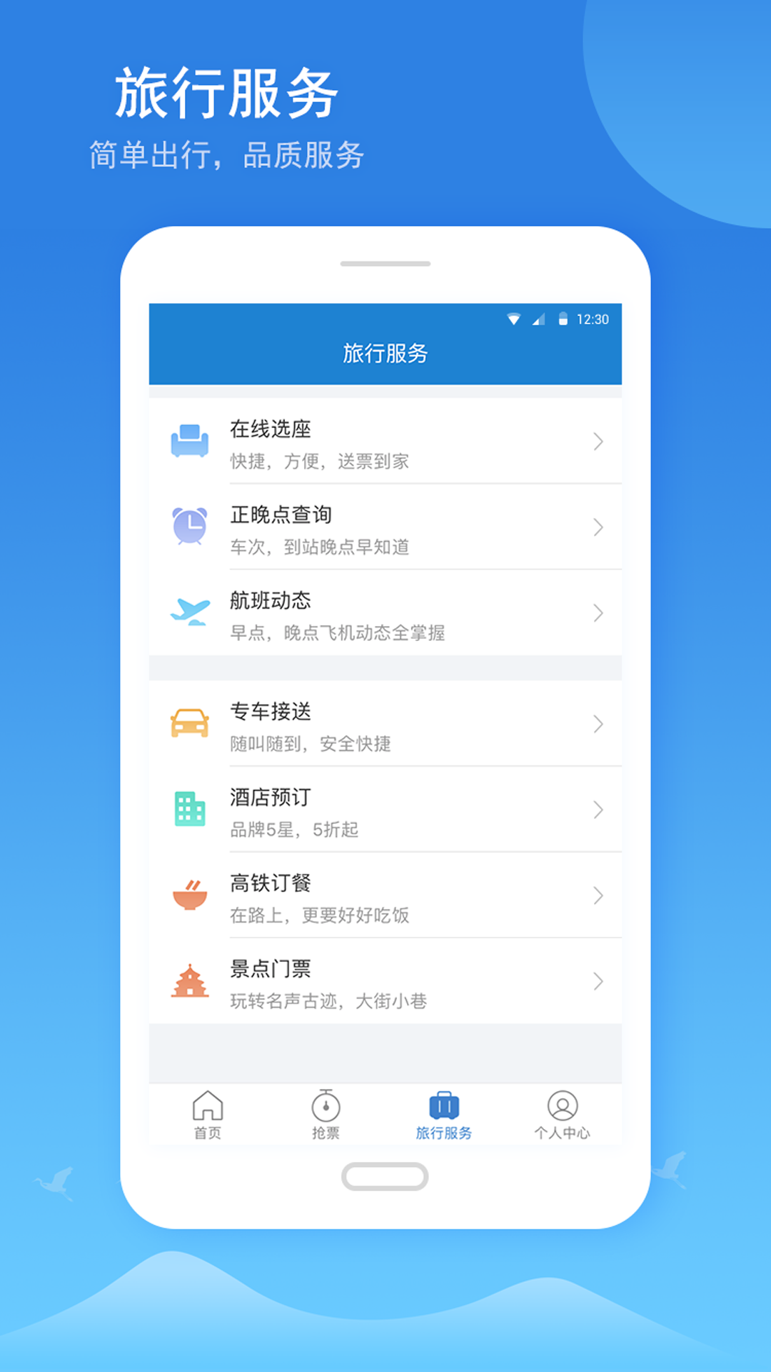 铁行火车票v7.2截图3