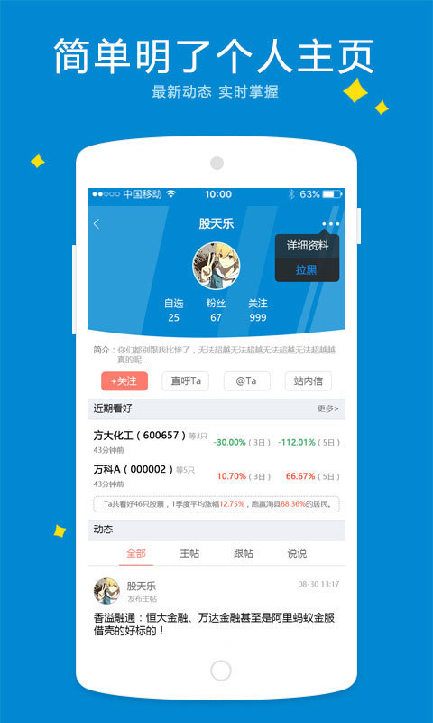 淘股吧v5.50截图1