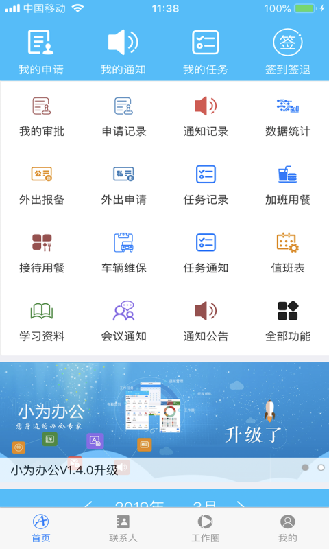 小为办公截图2