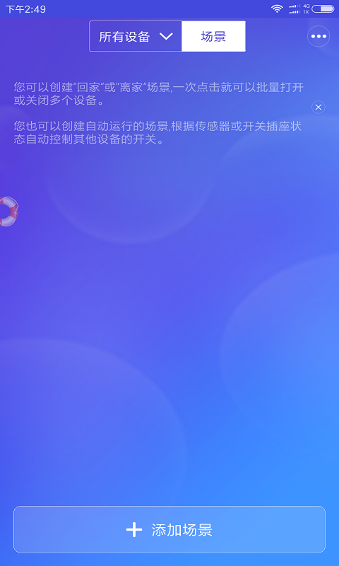 易微联v3.5.12截图4