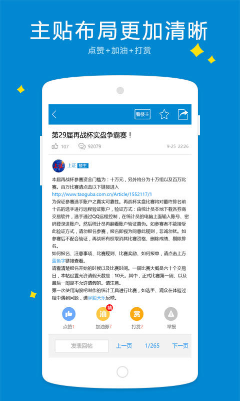 淘股吧v5.50截图2