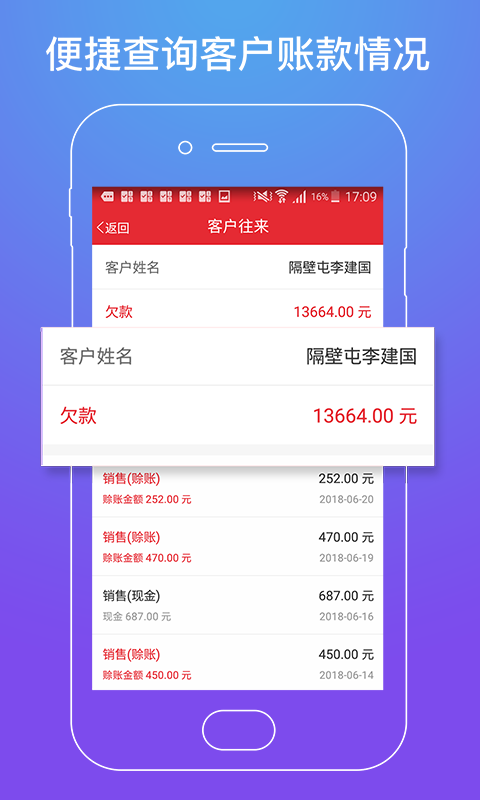 店管家v3.8.6截图3