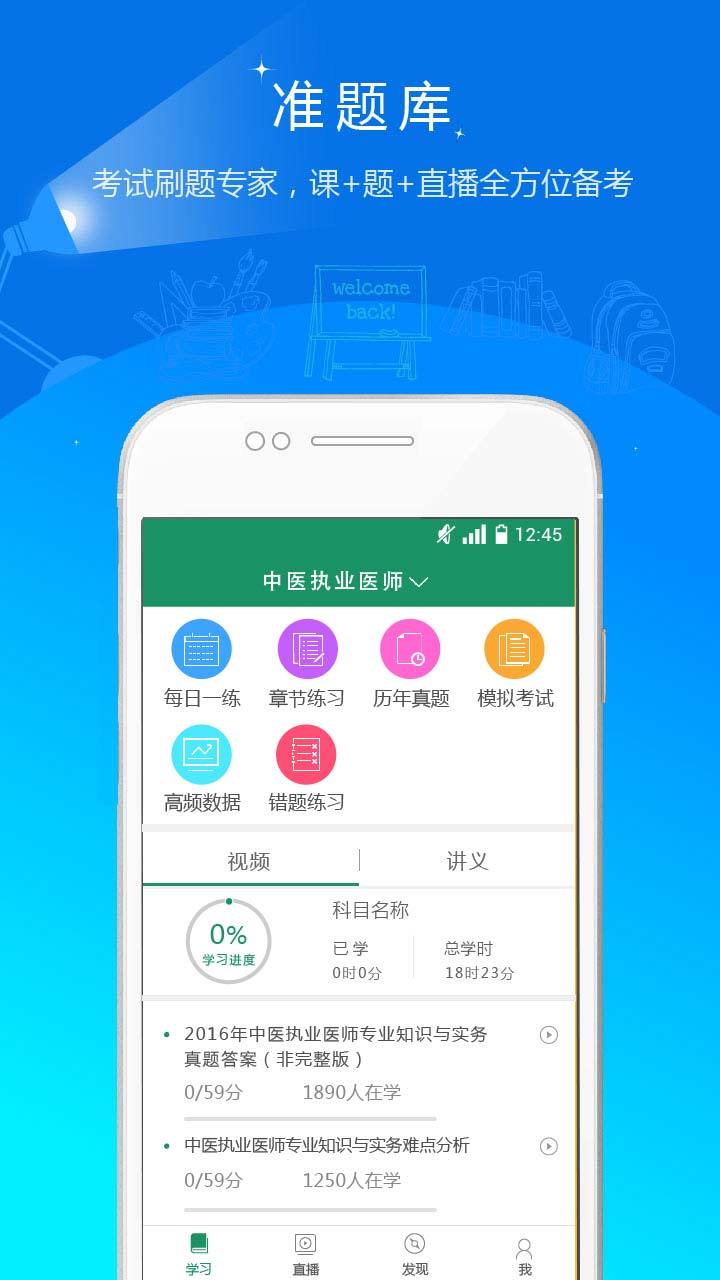 执业医师题库v3.17截图1