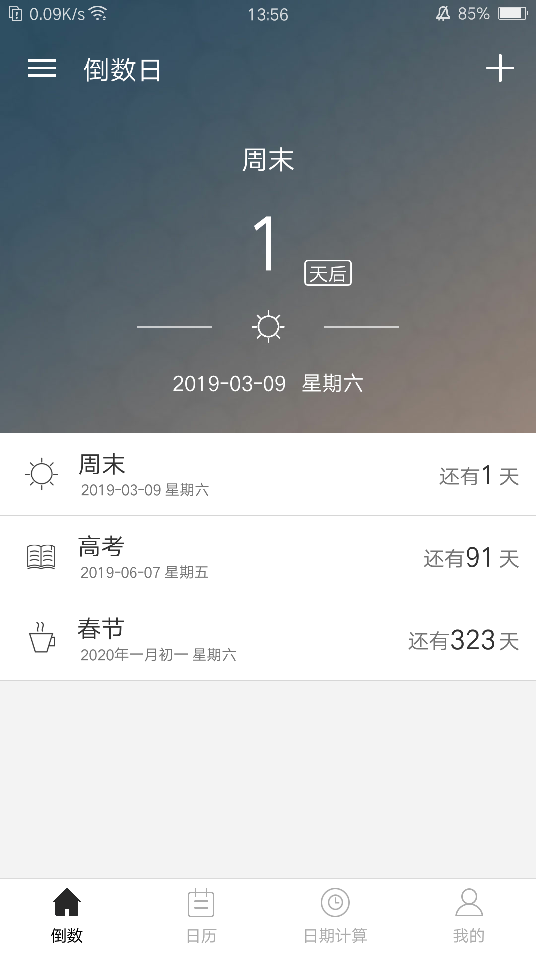 倒数日v3.0.3截图1