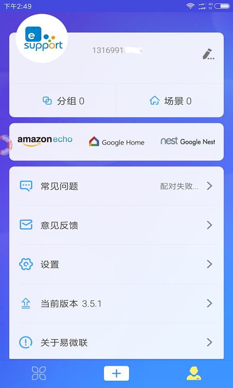 易微联v3.5.12截图5