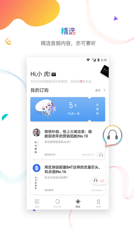 虎嗅v5.7.0截图4