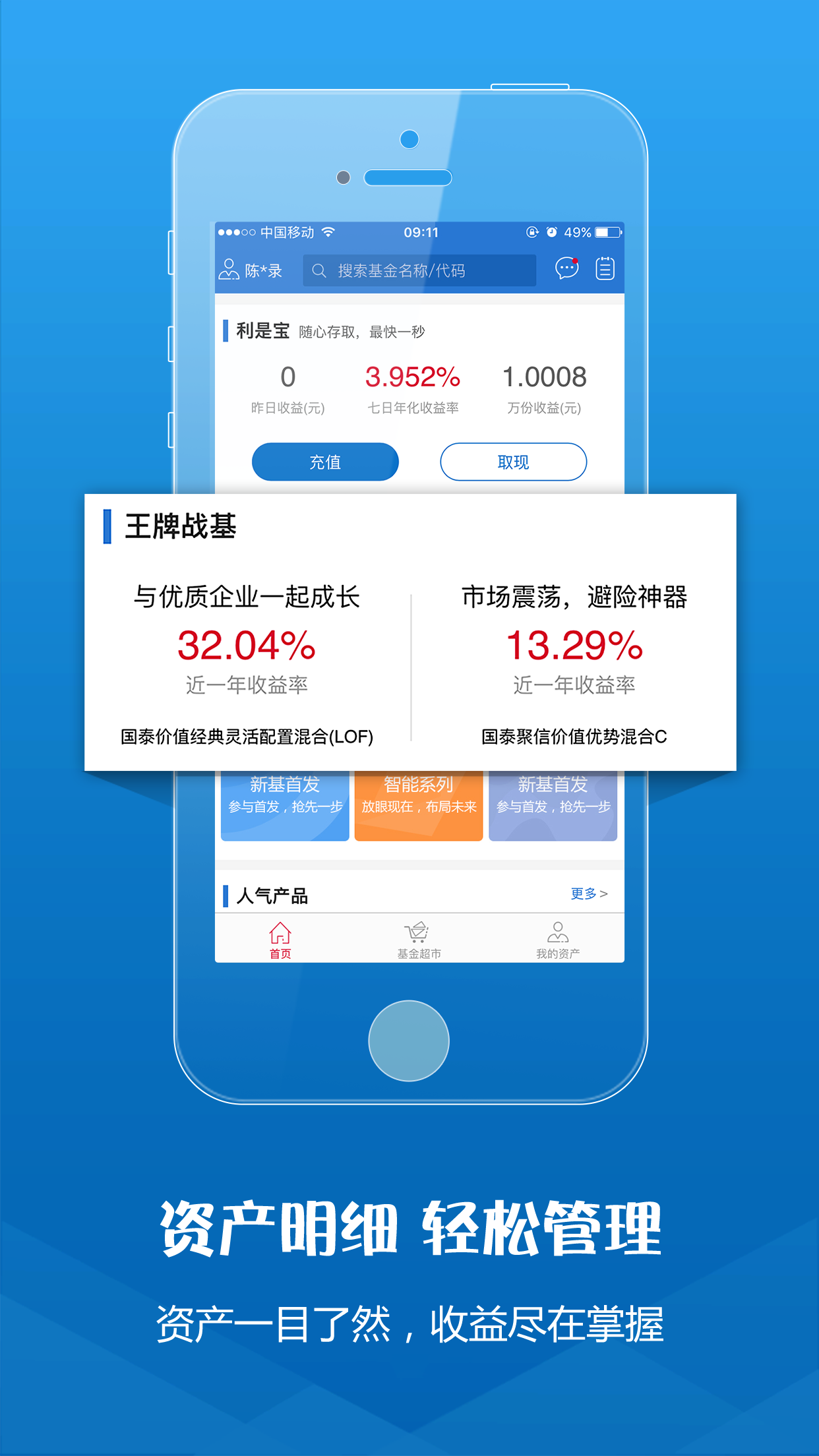 国泰基金v6.2.0截图1