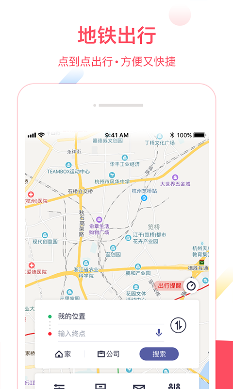 Metro大都会v2.0.55截图2