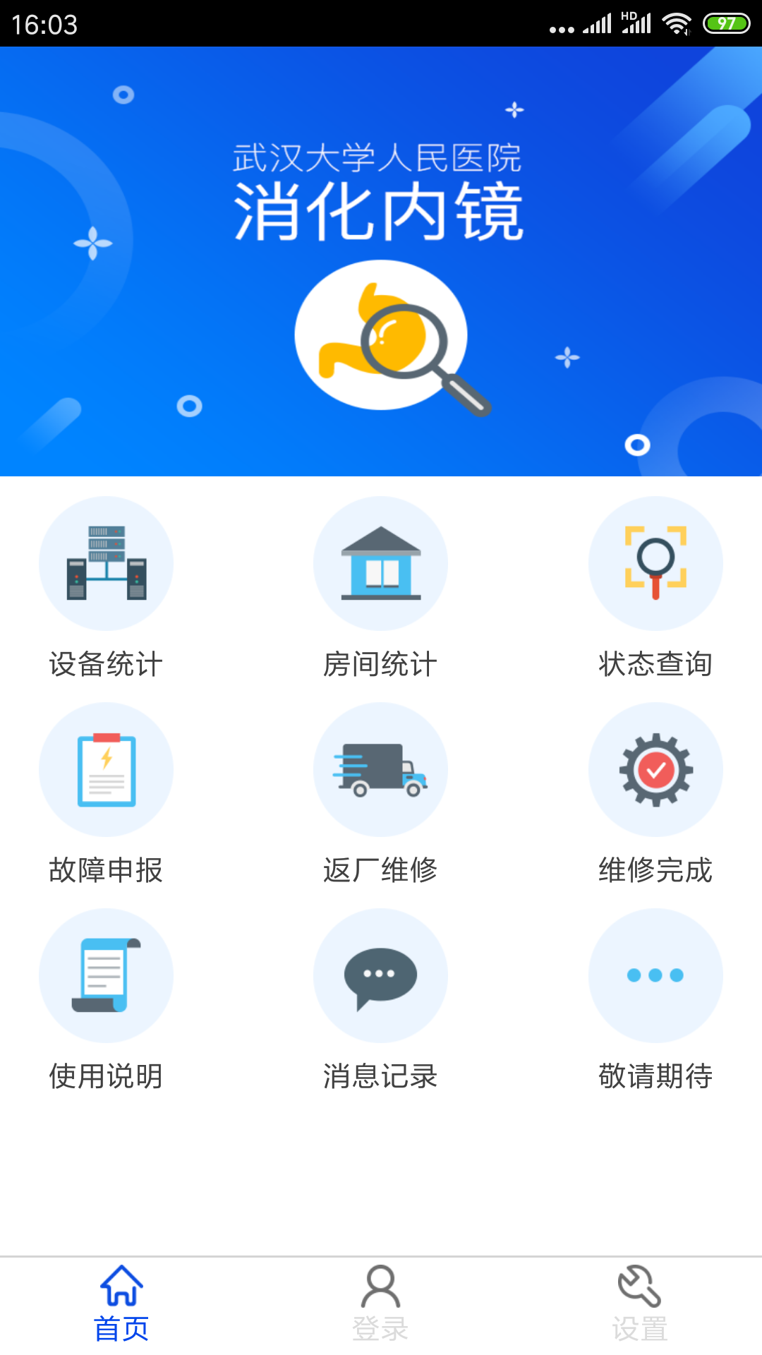 医疗设备管理截图1