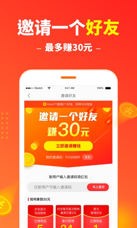 省钱快报v2.9.70截图5