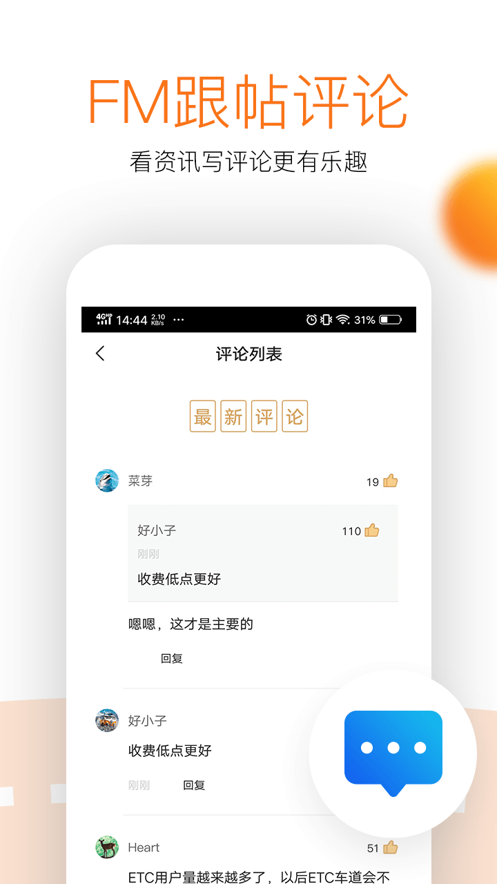 ETC车宝v2.9.0截图5