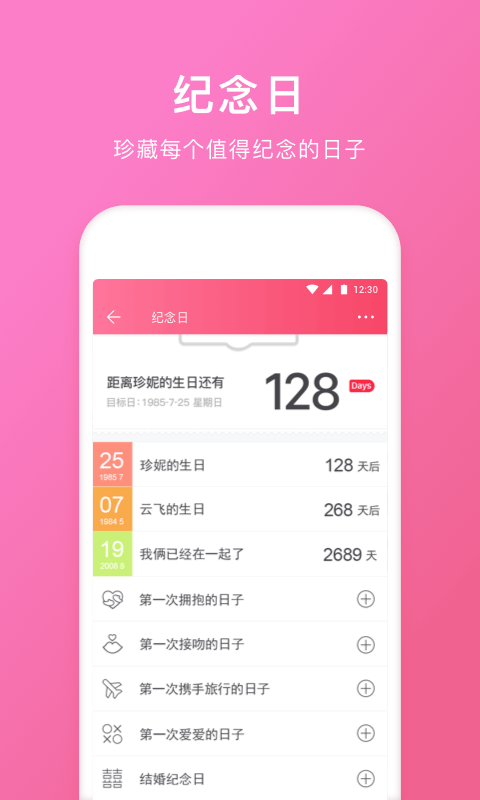 情侣空间v2.1.4截图4