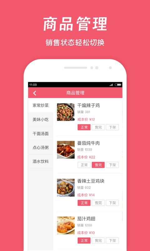 俺来也商家版v1.6.1截图2