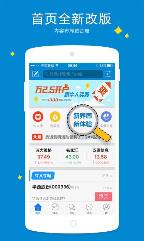 淘股吧v5.50截图3