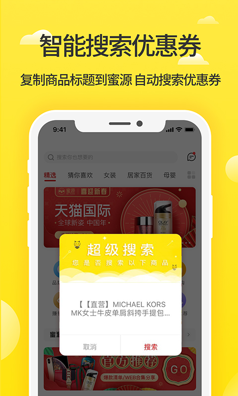 蜜源v5.0.1截图5