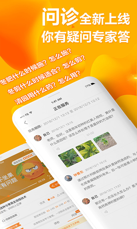 天天学农v3.1.1截图5