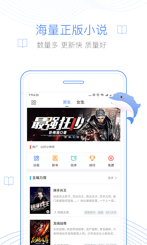 逐浪小说v3.0.3截图1