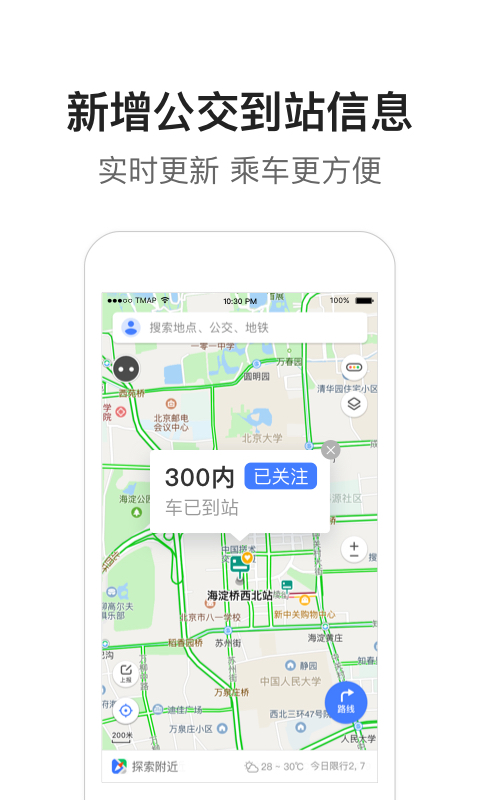 腾讯地图v8.4.8截图3