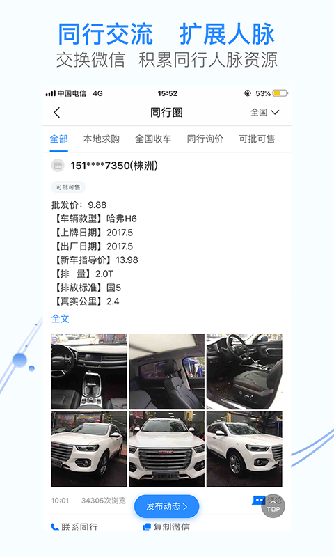 车300专业版v2.2.2.0截图4