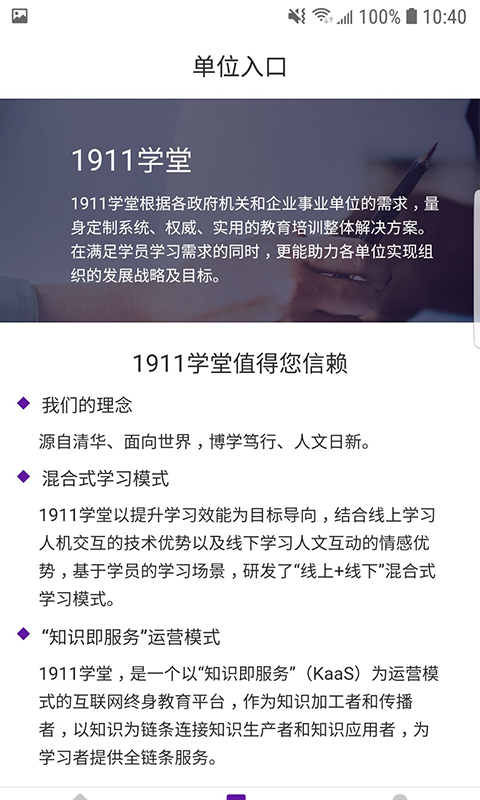 1911学堂v2.0.4截图2