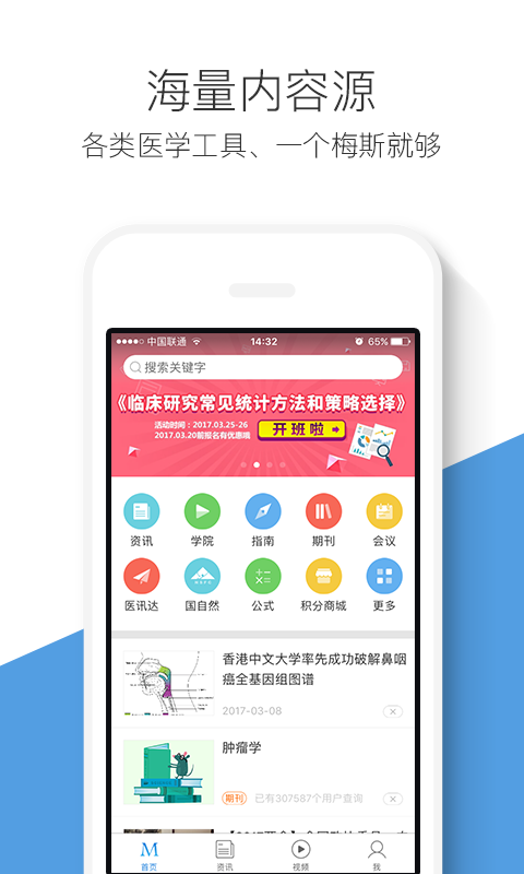 梅斯医学v5.5.7截图2