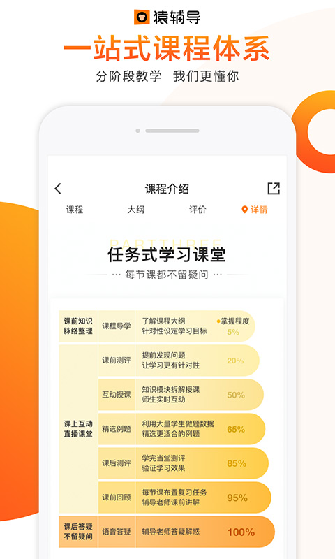 猿辅导v6.25.1截图5