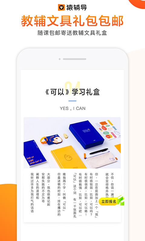 猿辅导v6.25.1截图3