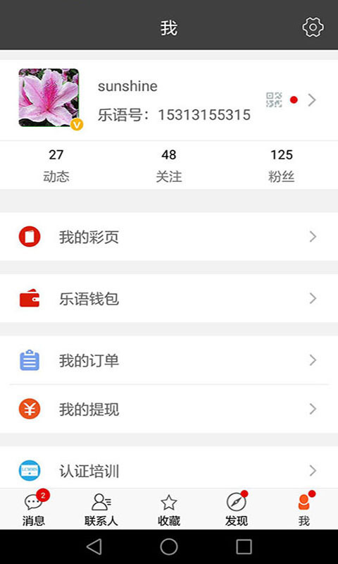 乐语易购vlyyg_7.8.0截图1