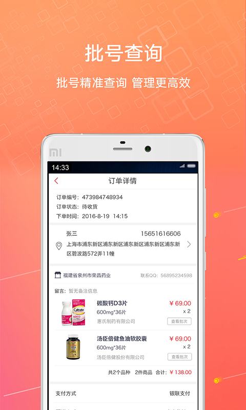 1号药城v4.9.4截图3