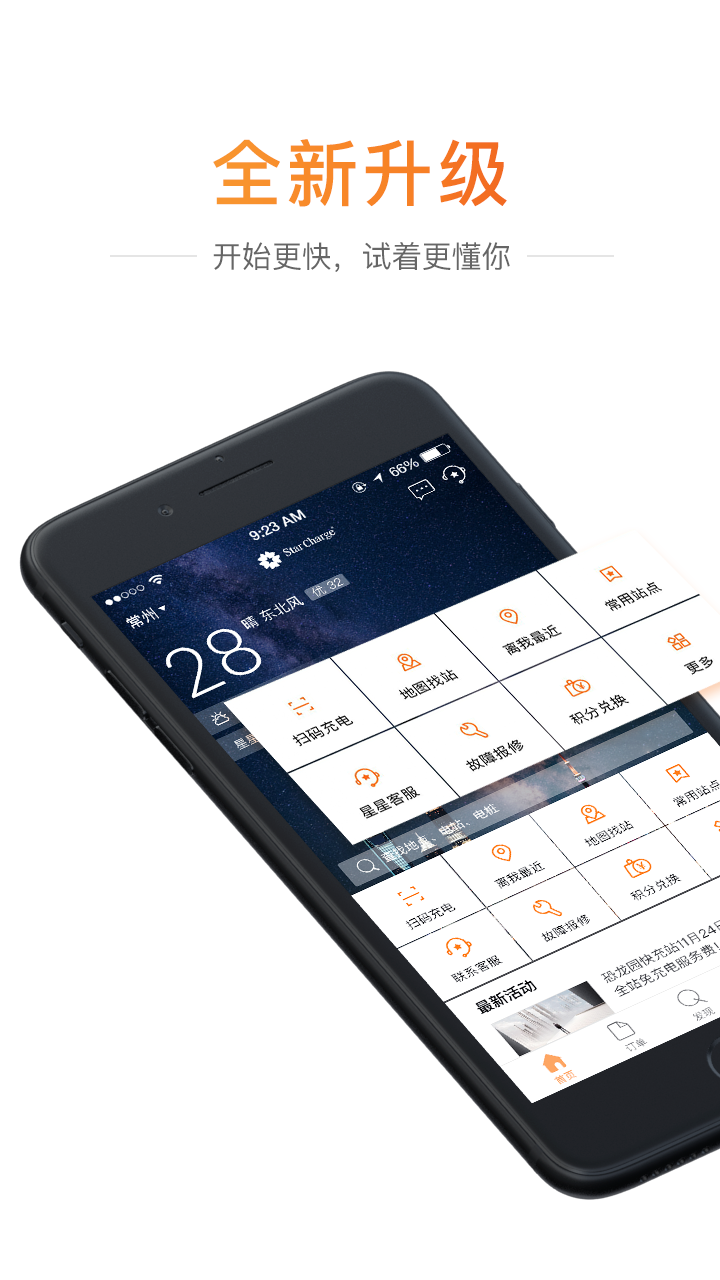 星星充电v5.0.4截图1