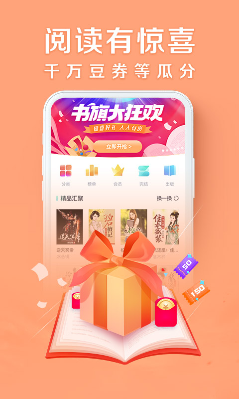 书旗小说v10.8.0.78截图4