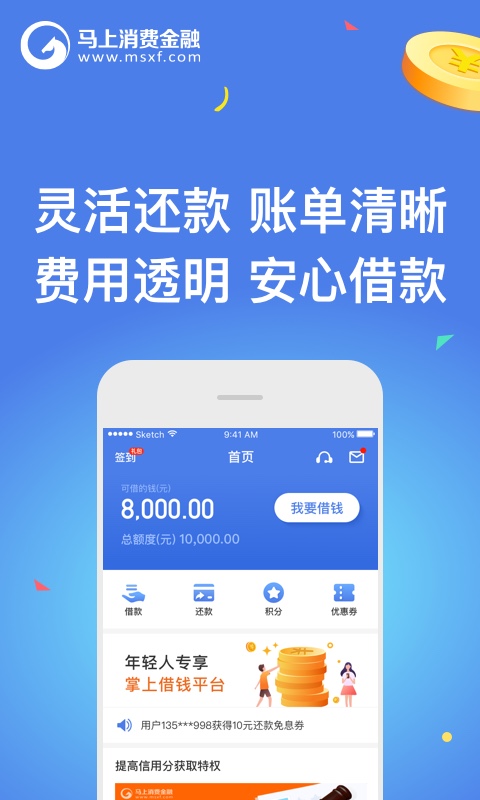 马上金融v4.10.17截图4